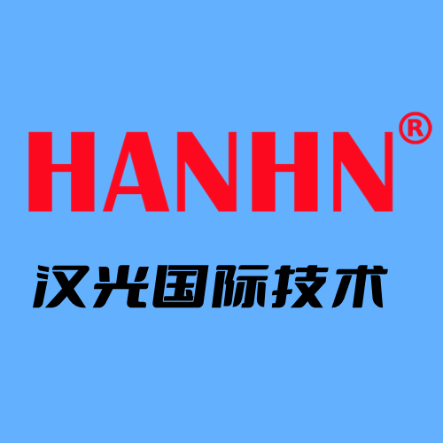 HN汉光国际技术.png